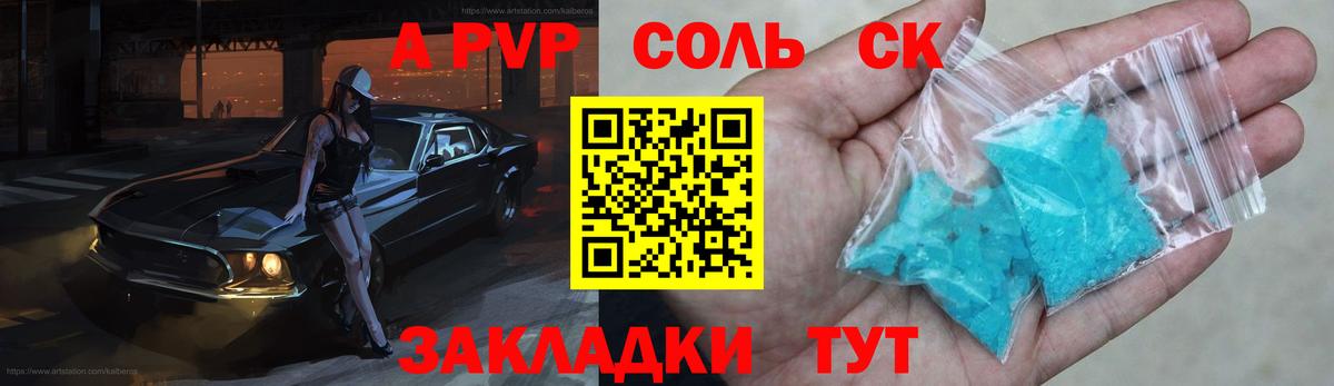 A PVP Соль Салехард
