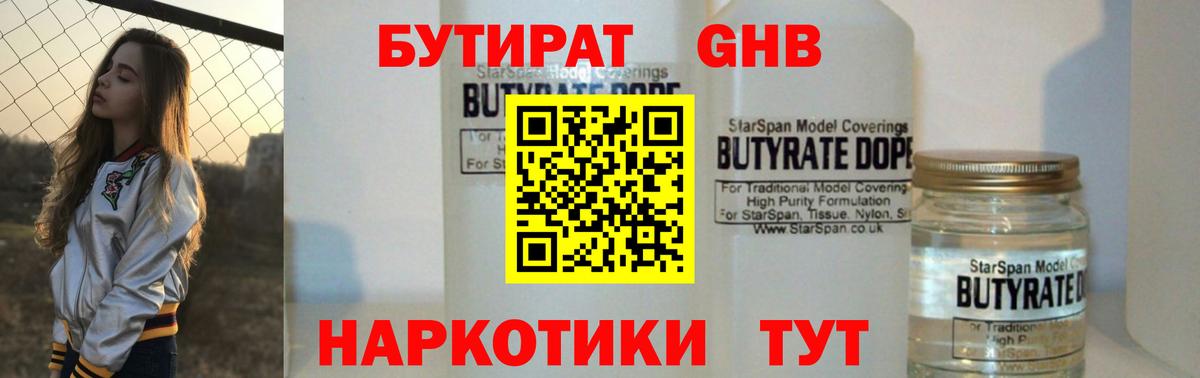 БУТИРАТ 99%  Вход с VPN  Салехард 