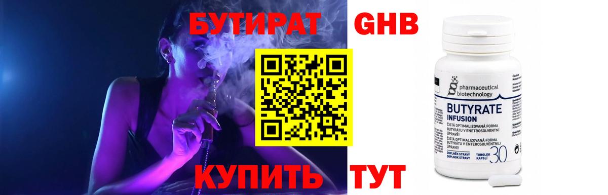 Бутират GHB Салехард