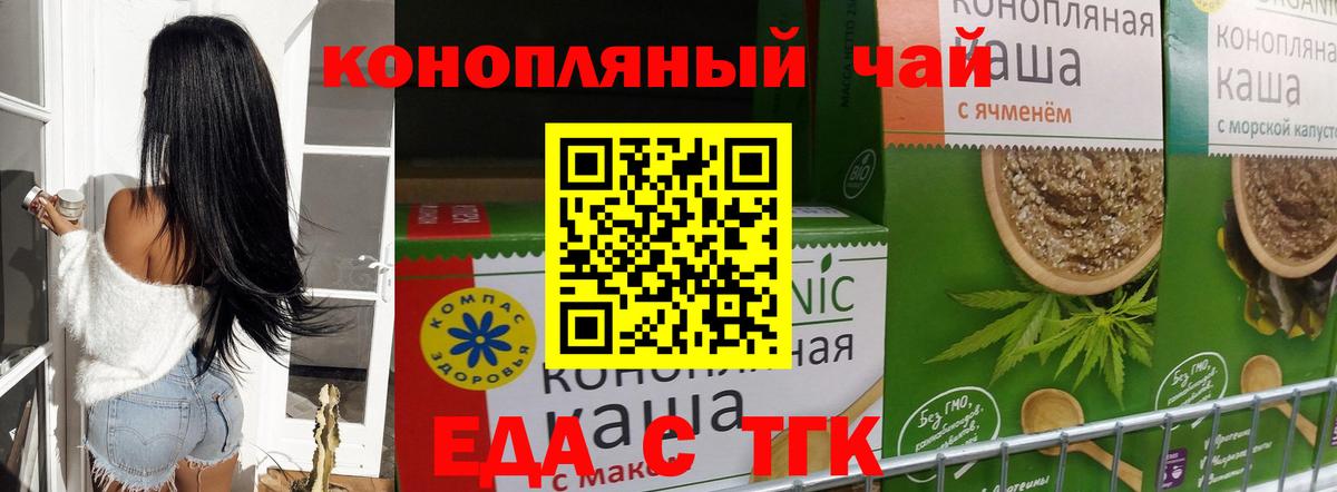 Еда ТГК конопля  Вход с VPN  Салехард 