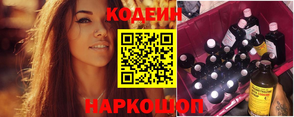 Codein Purple Drank  Вход с VPN  Салехард 