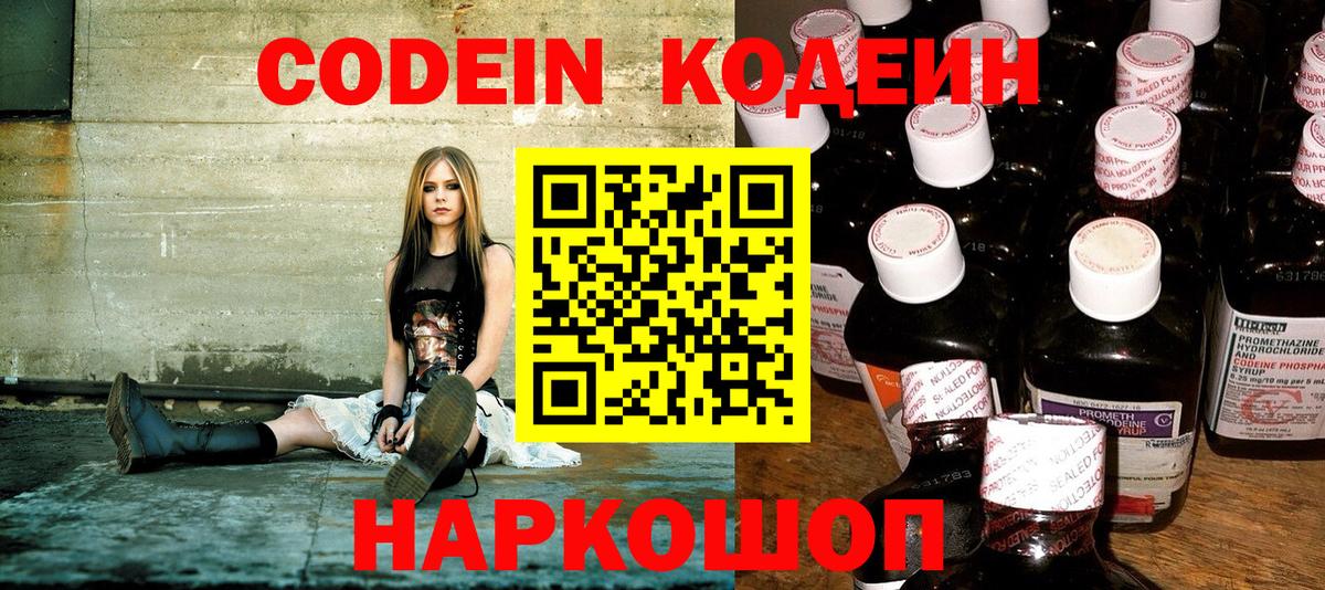 Кодеин напиток Lean (лин) Салехард