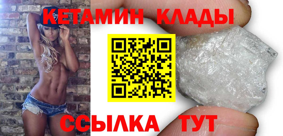 КЕТАМИН VHQ Салехард