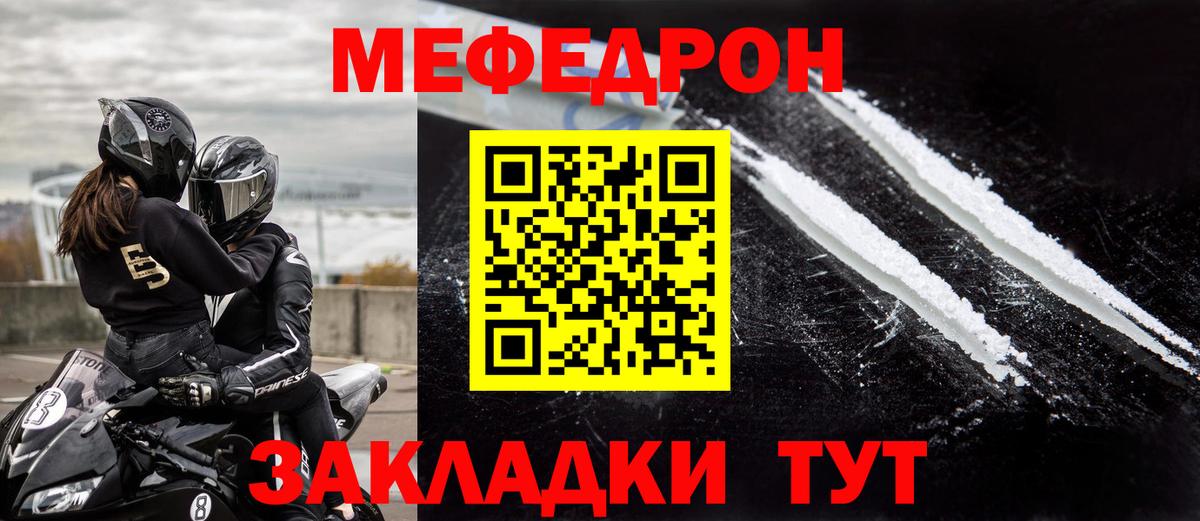 МЕФ кристаллы Салехард